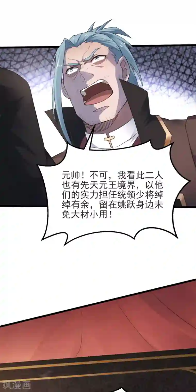 妖道至尊之妖皇归来第18话 皇子我也照样打