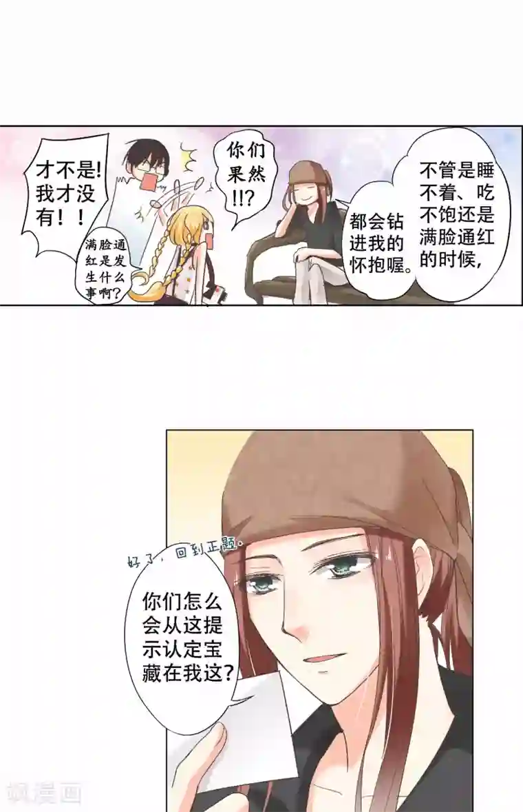 乐园的宝藏第16话 你是我的猎物喔~