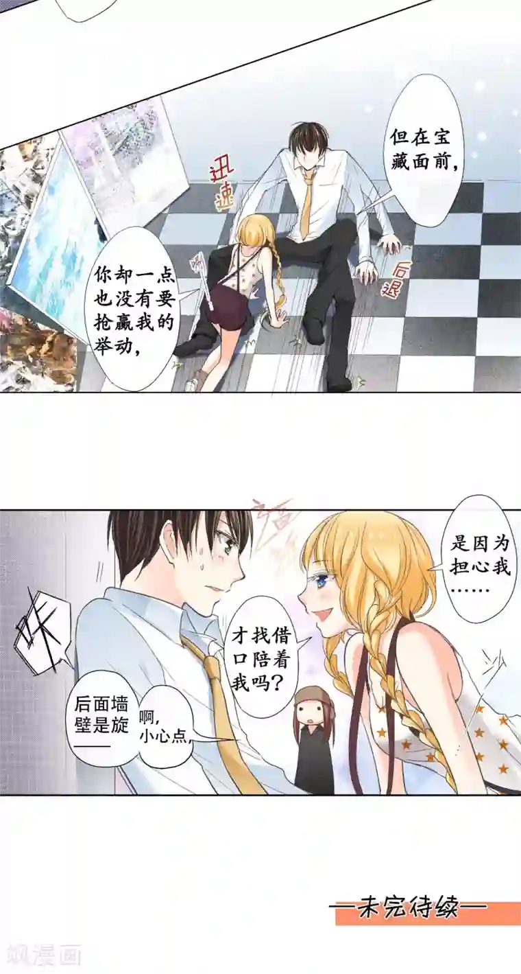 乐园的宝藏第16话 你是我的猎物喔~