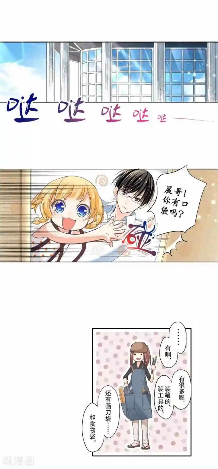 乐园的宝藏第16话 你是我的猎物喔~