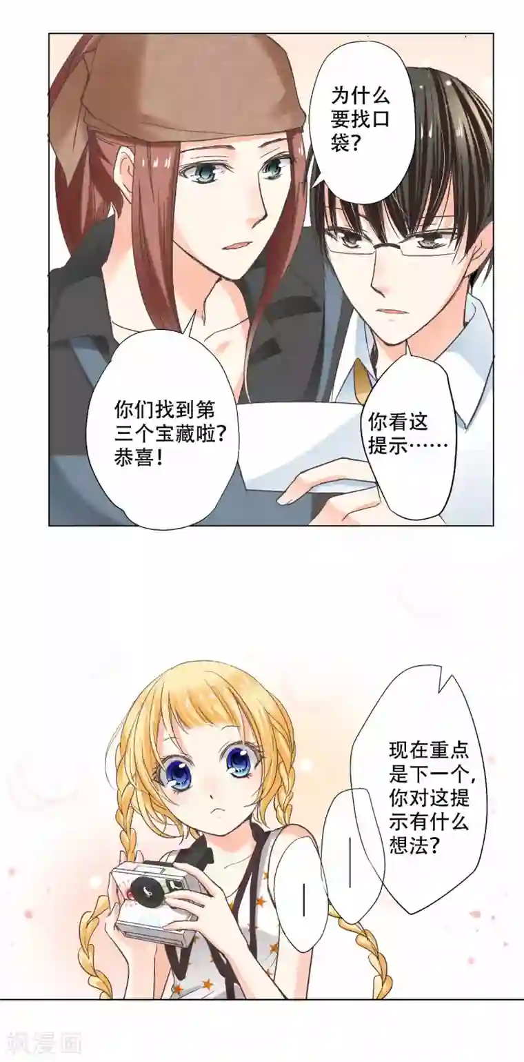 乐园的宝藏第16话 你是我的猎物喔~