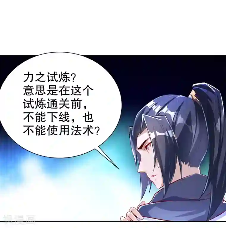 网游之最强算命师第67话 力之试炼