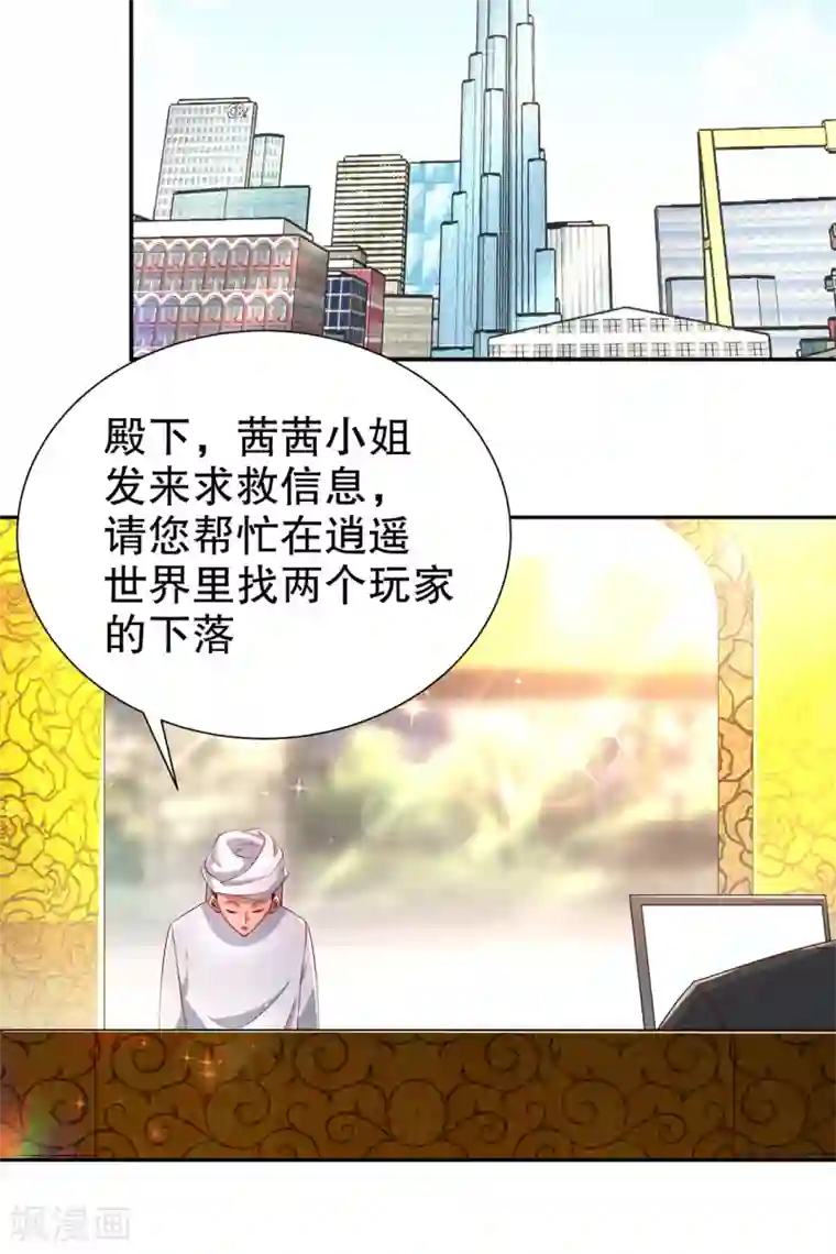 网游之最强算命师第68话 我知道他们的下落