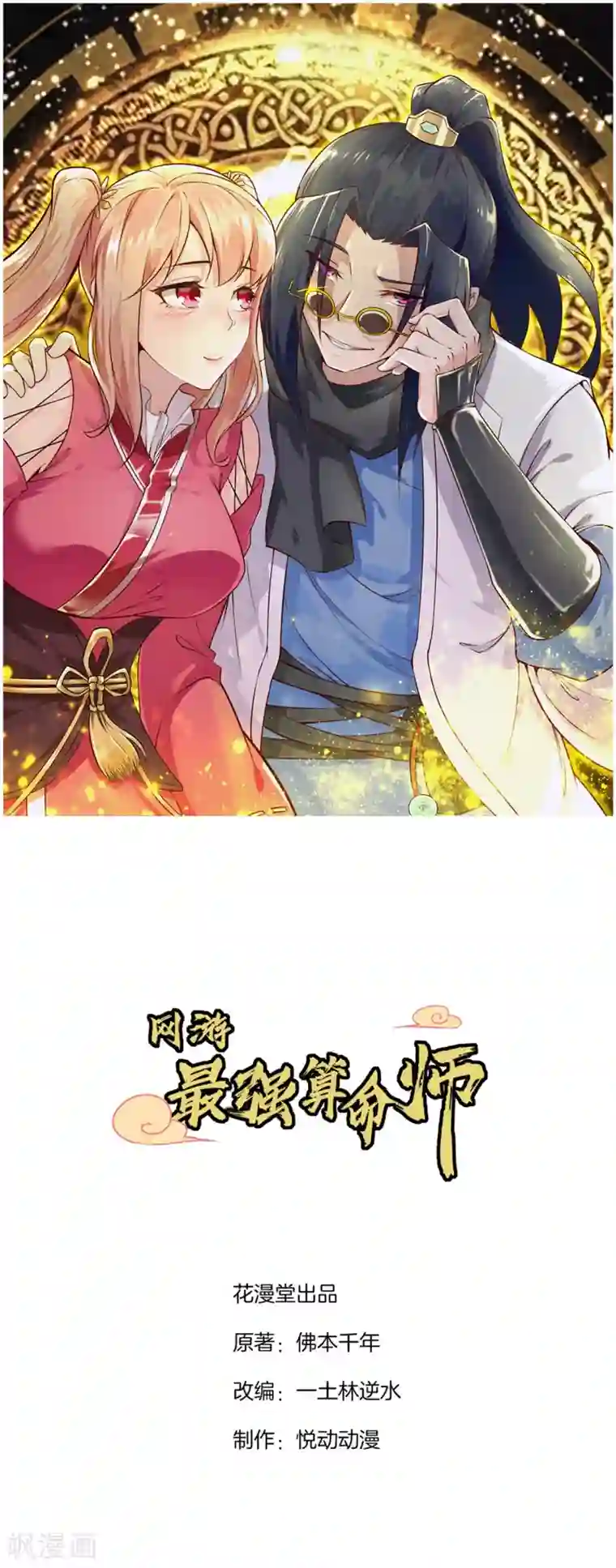 网游之最强算命师第69话 丑八怪，你过来呀！