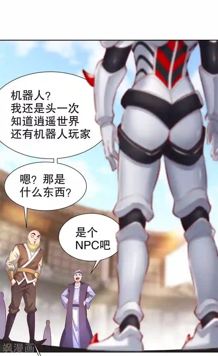网游之最强算命师第69话 丑八怪，你过来呀！