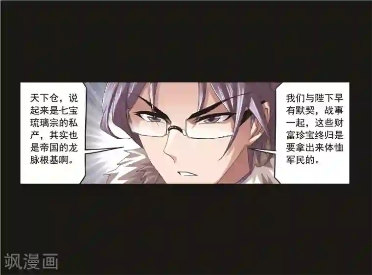 斗罗大陆第707话 天下仓1