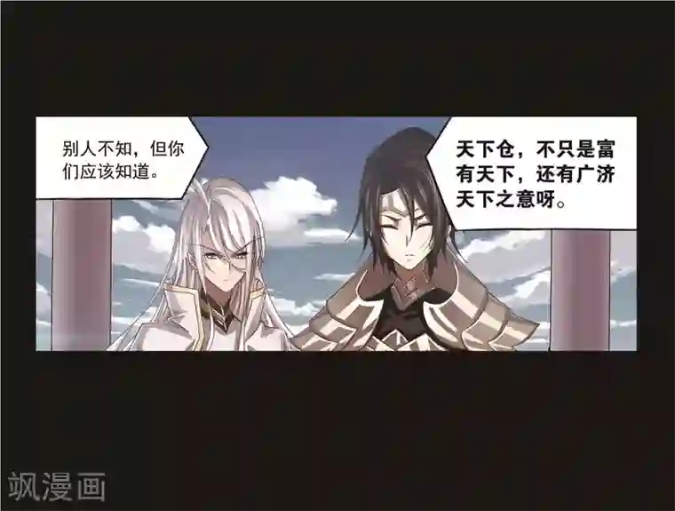 斗罗大陆第707话 天下仓1