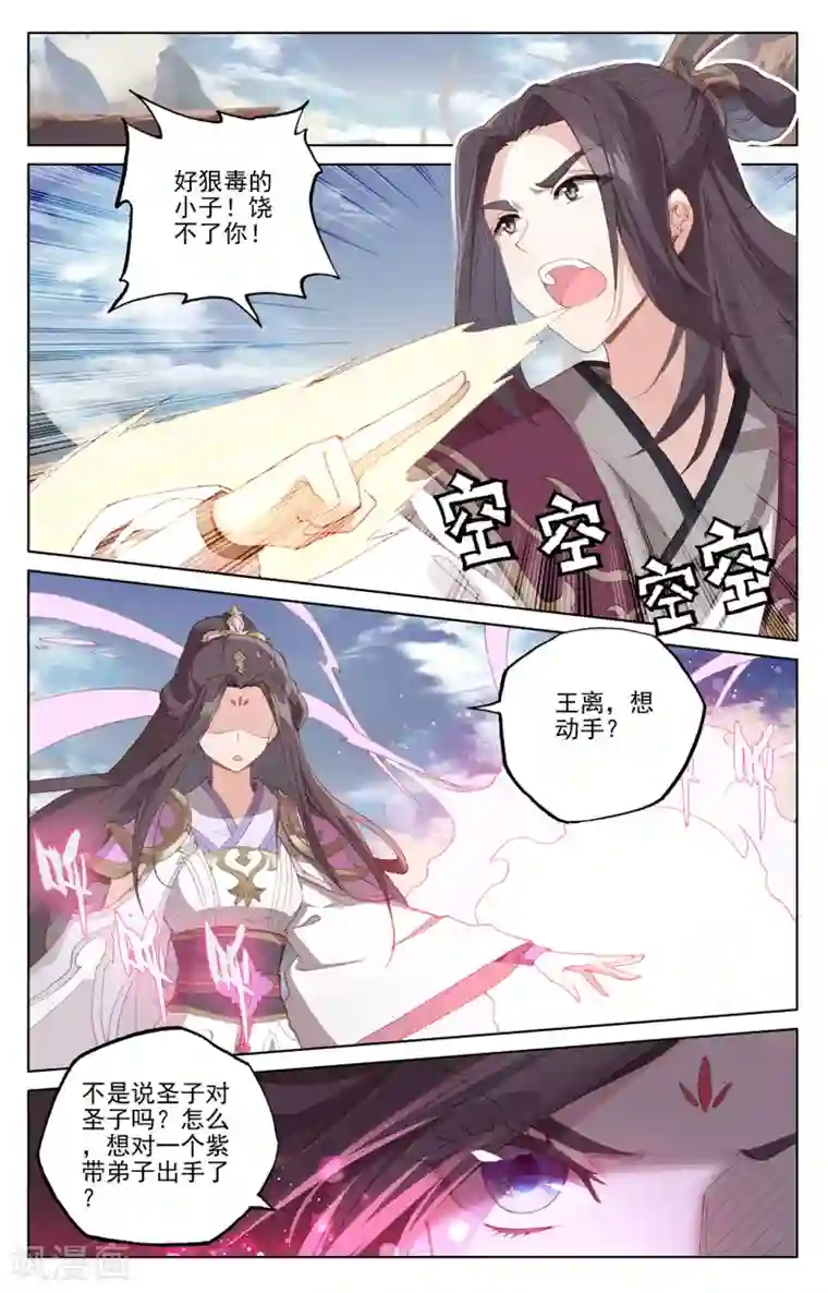 元尊第231话下 力挽狂澜