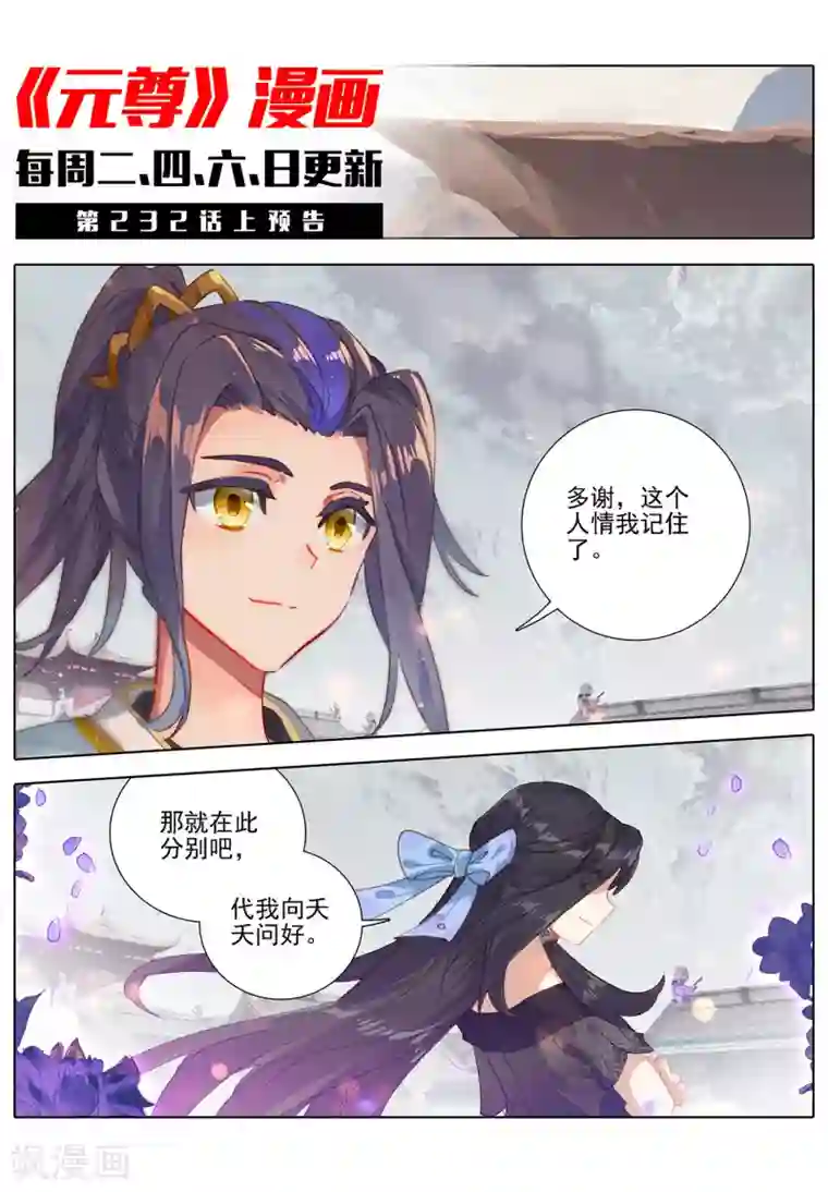 元尊第231话下 力挽狂澜