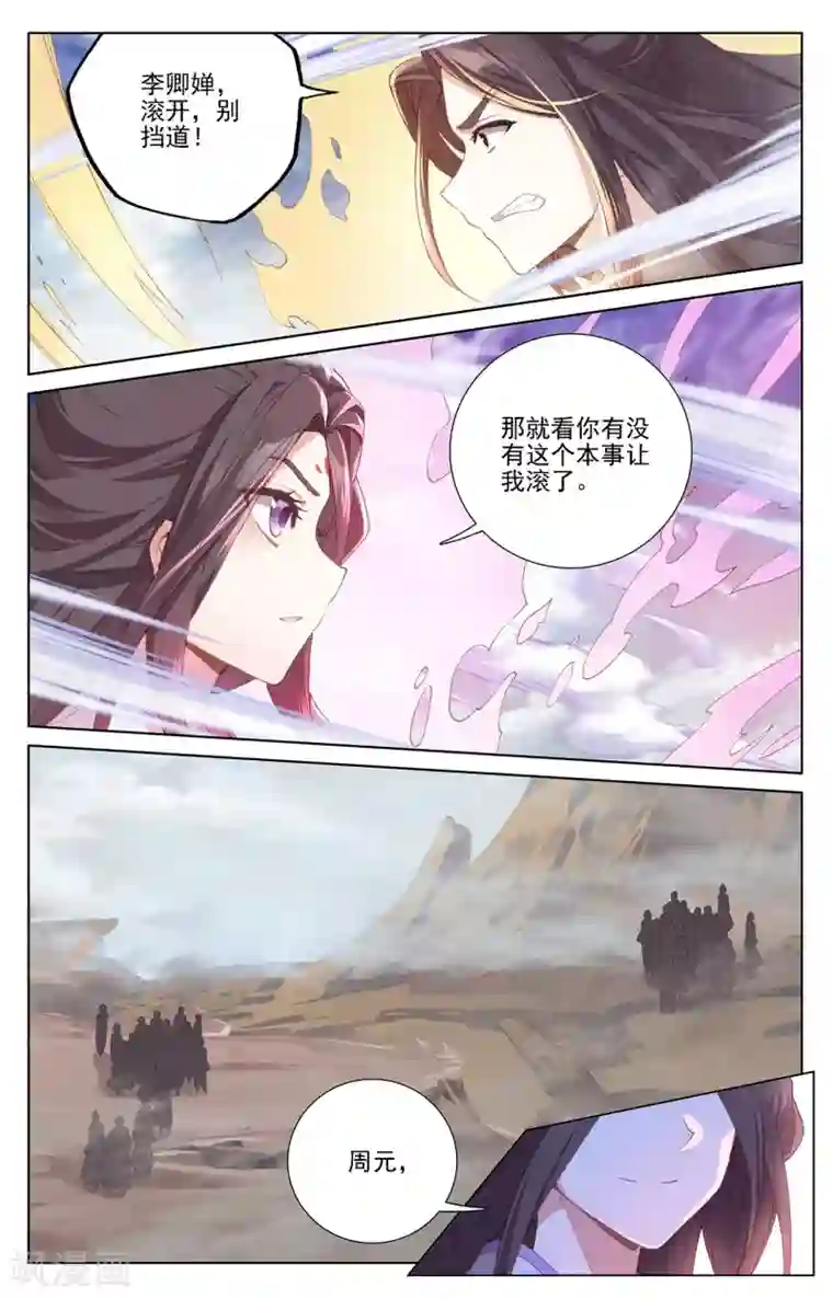 元尊第231话下 力挽狂澜
