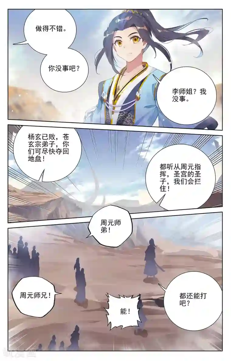 元尊第231话下 力挽狂澜