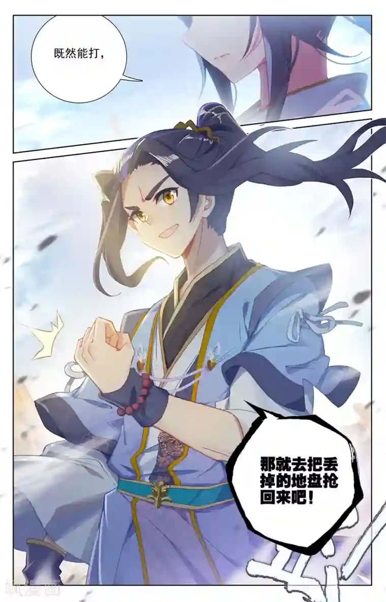 元尊第231话下 力挽狂澜