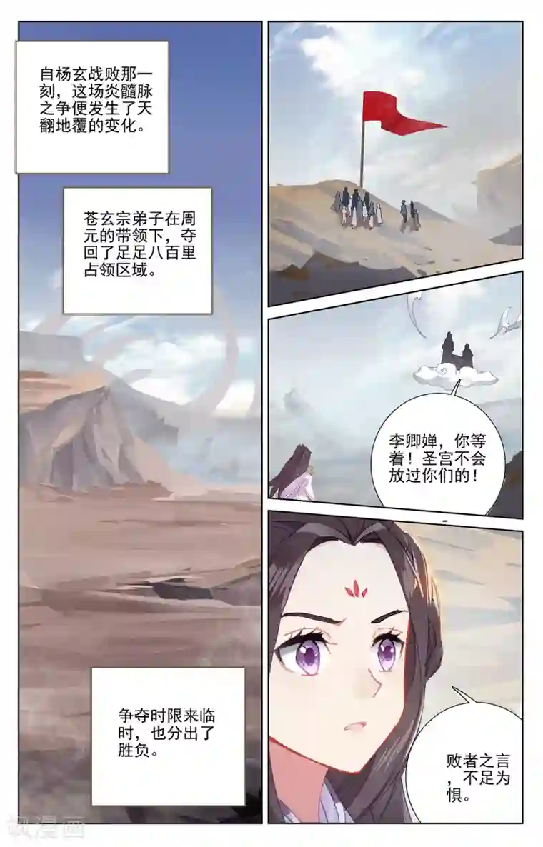 元尊第231话下 力挽狂澜
