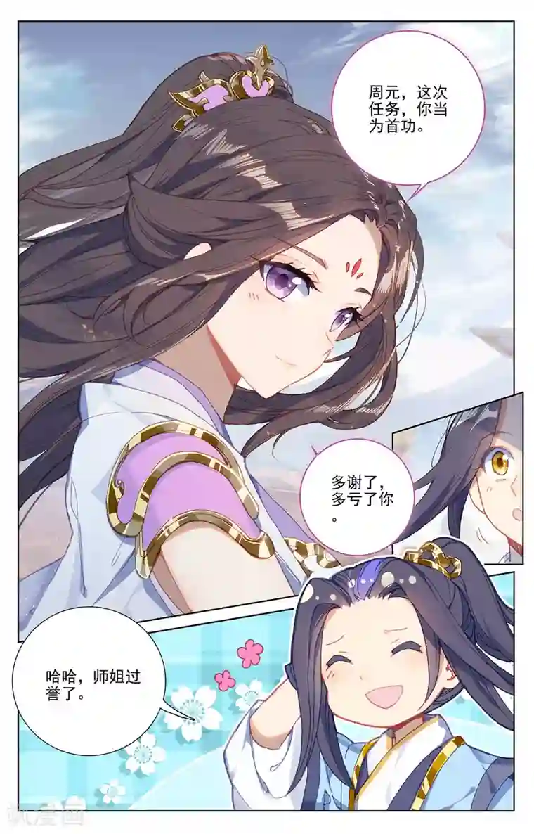 元尊第231话下 力挽狂澜