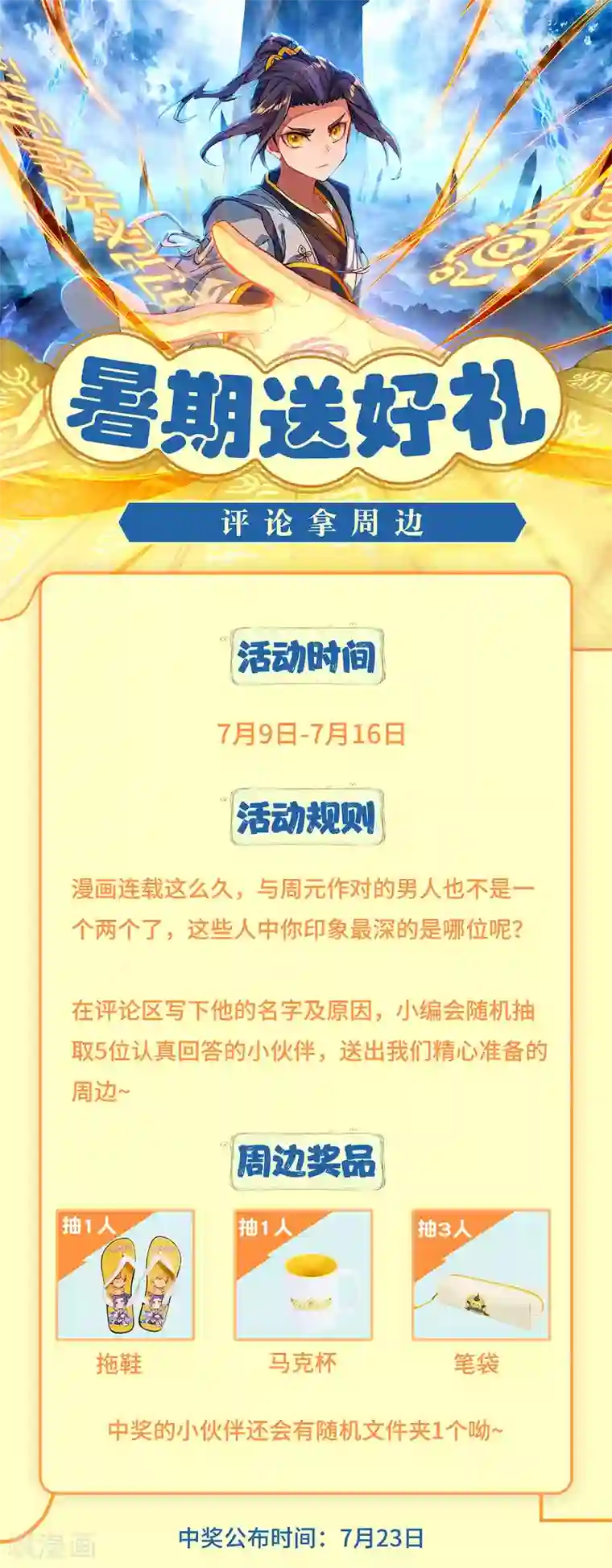 元尊第231话下 力挽狂澜