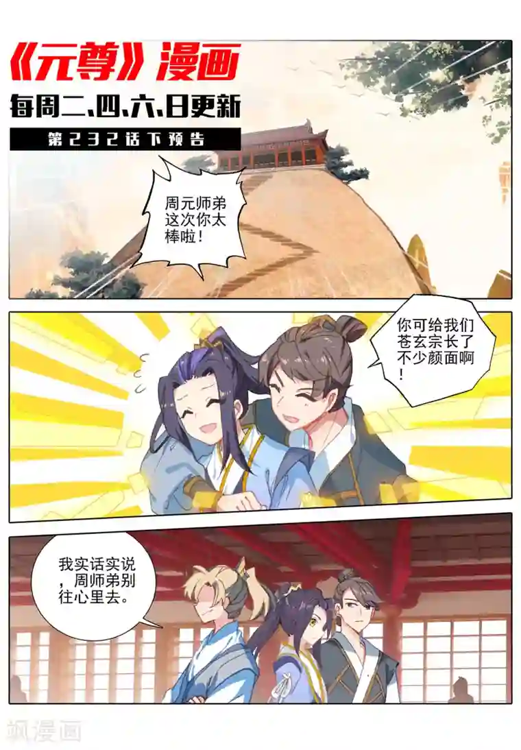 元尊第232话上 论功
