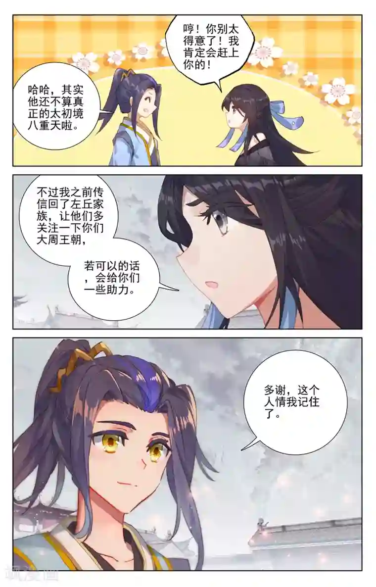 元尊第232话上 论功