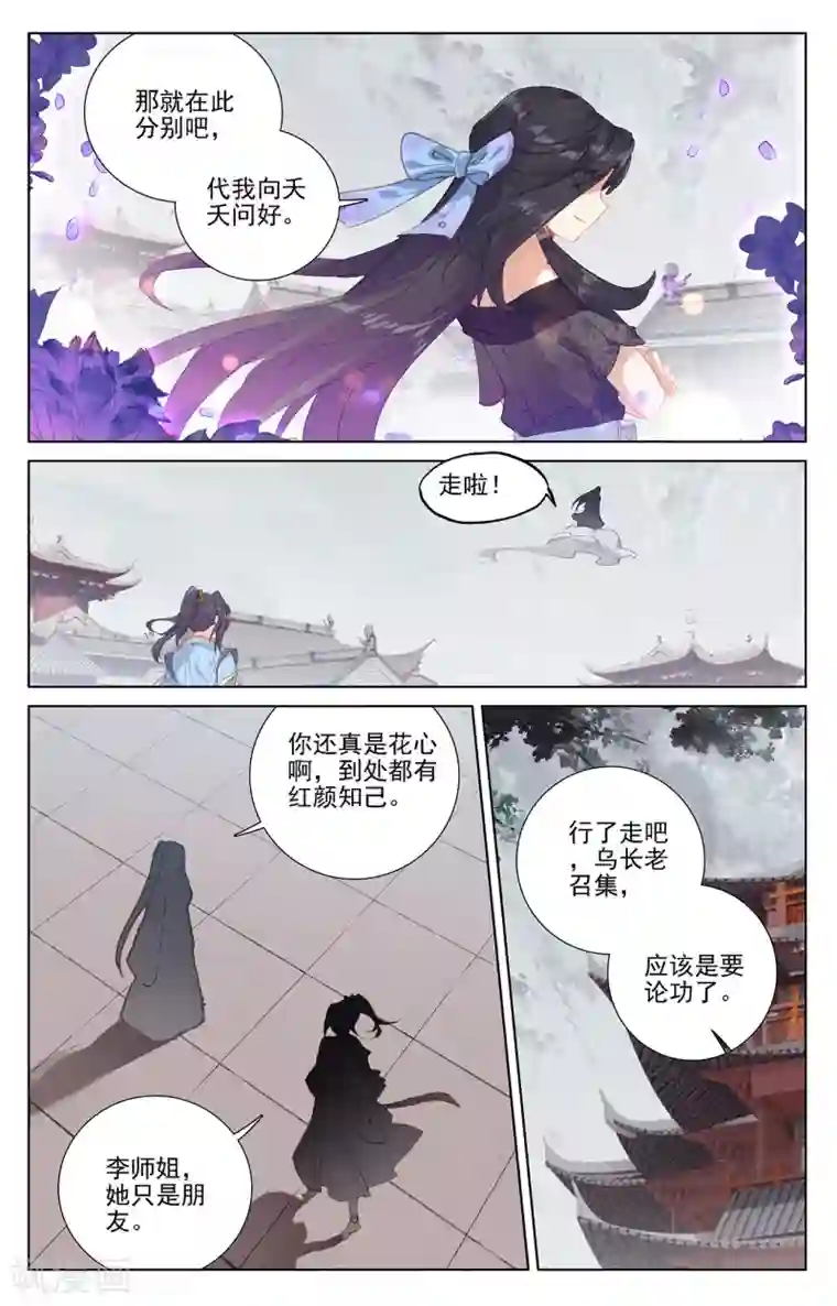 元尊第232话上 论功