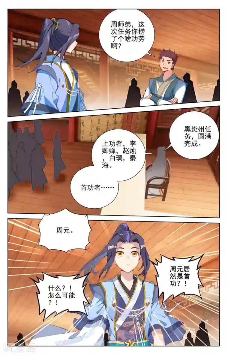 元尊第232话上 论功