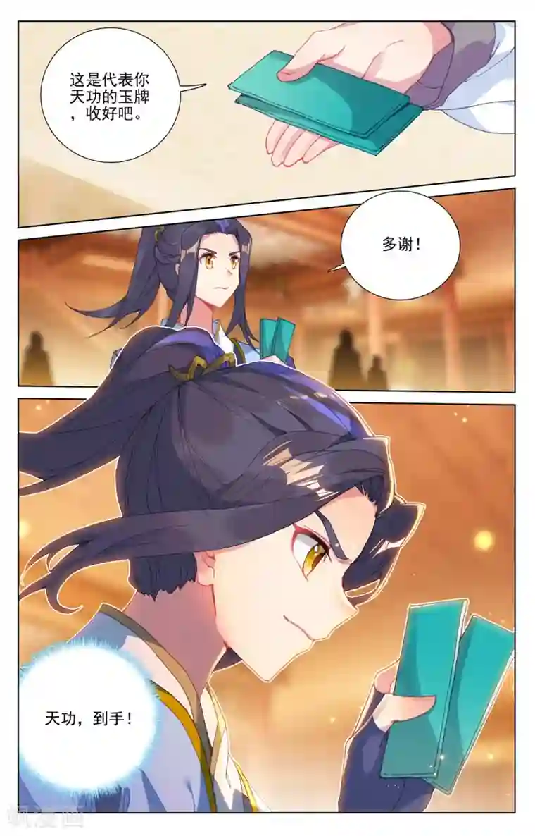 元尊第232话上 论功