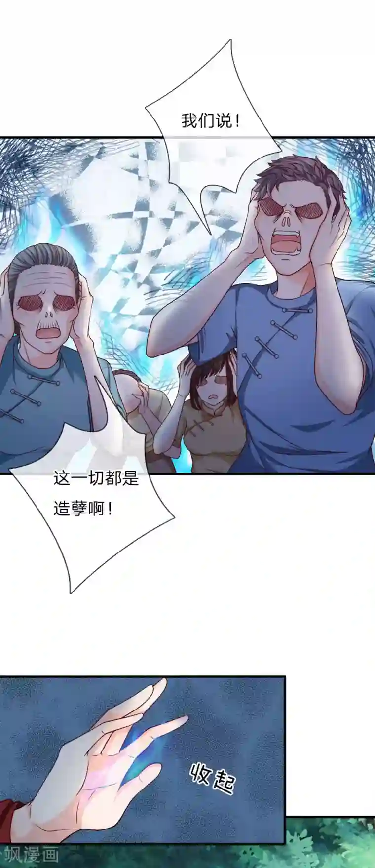 抱紧我的君主大人第233话 魔童身世