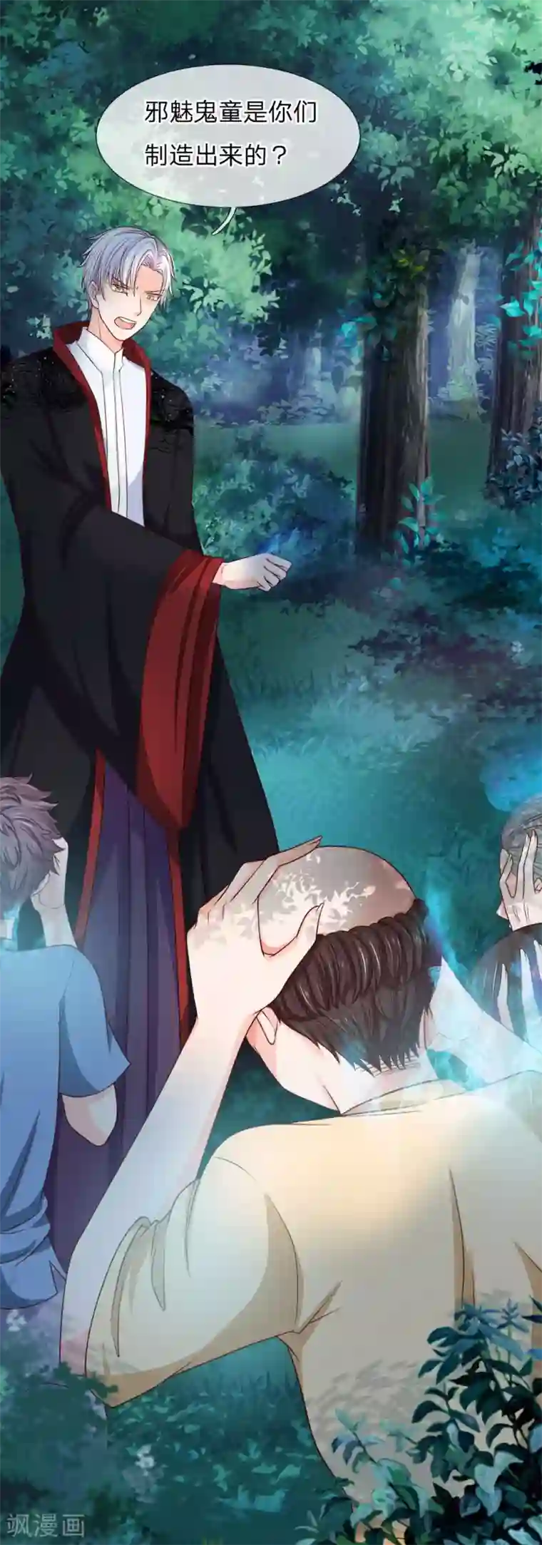 抱紧我的君主大人第233话 魔童身世