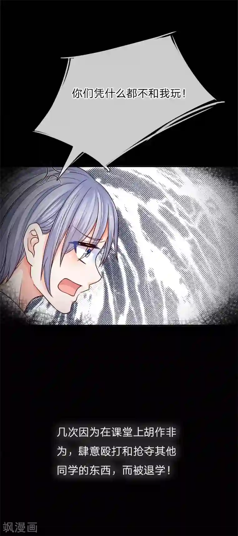 抱紧我的君主大人第233话 魔童身世