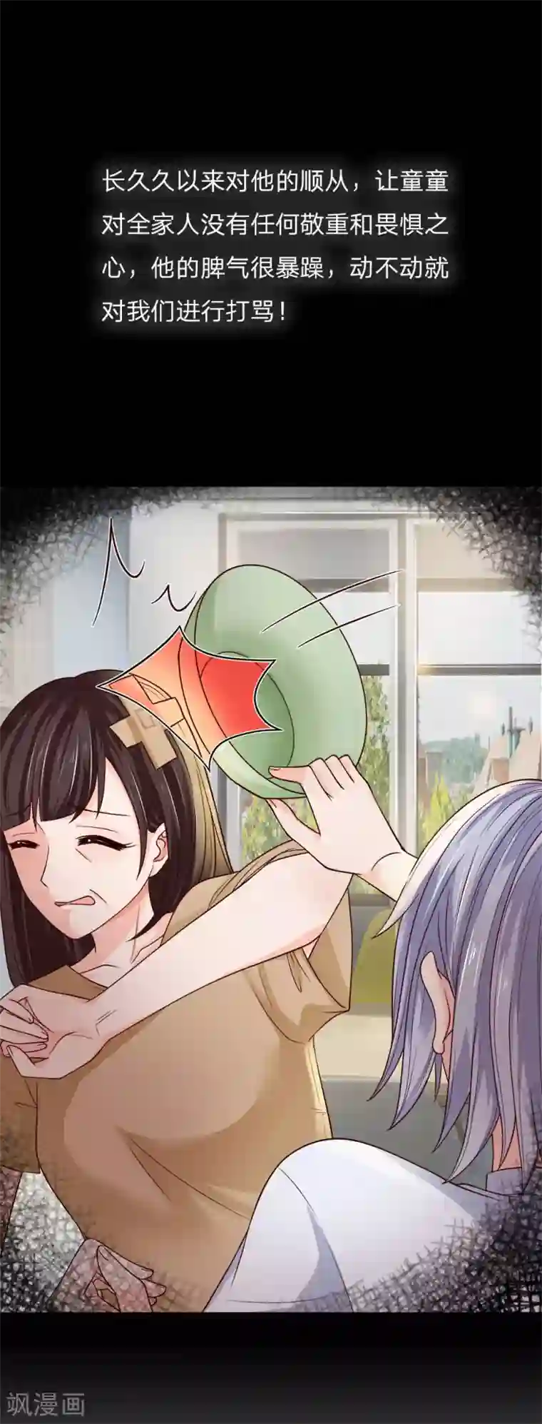 抱紧我的君主大人第233话 魔童身世