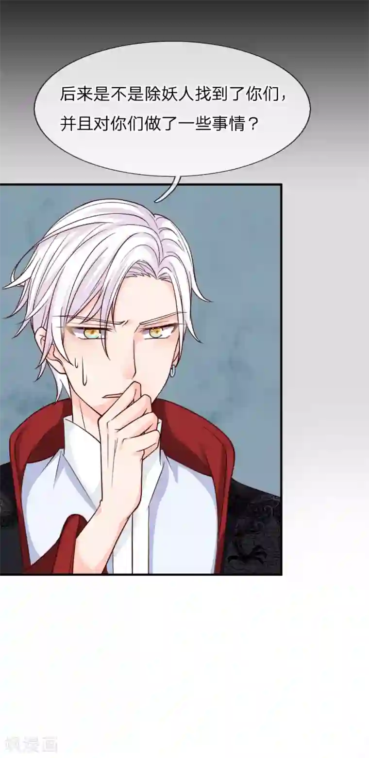 抱紧我的君主大人第233话 魔童身世