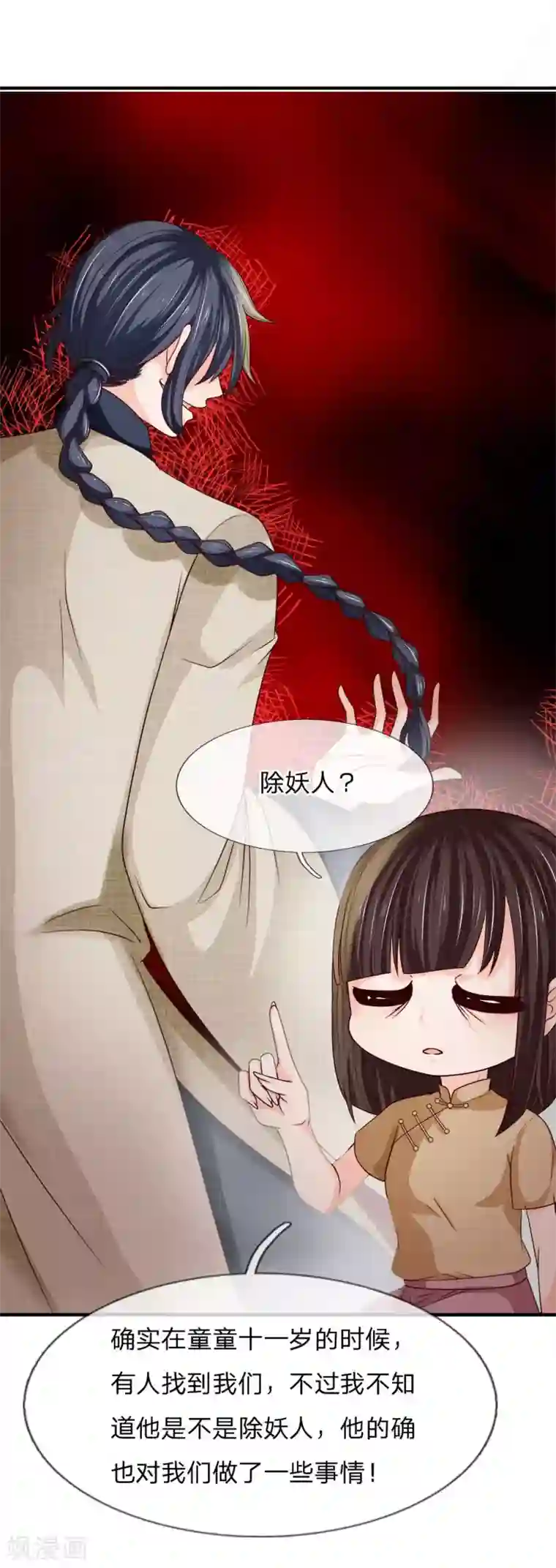 抱紧我的君主大人第233话 魔童身世