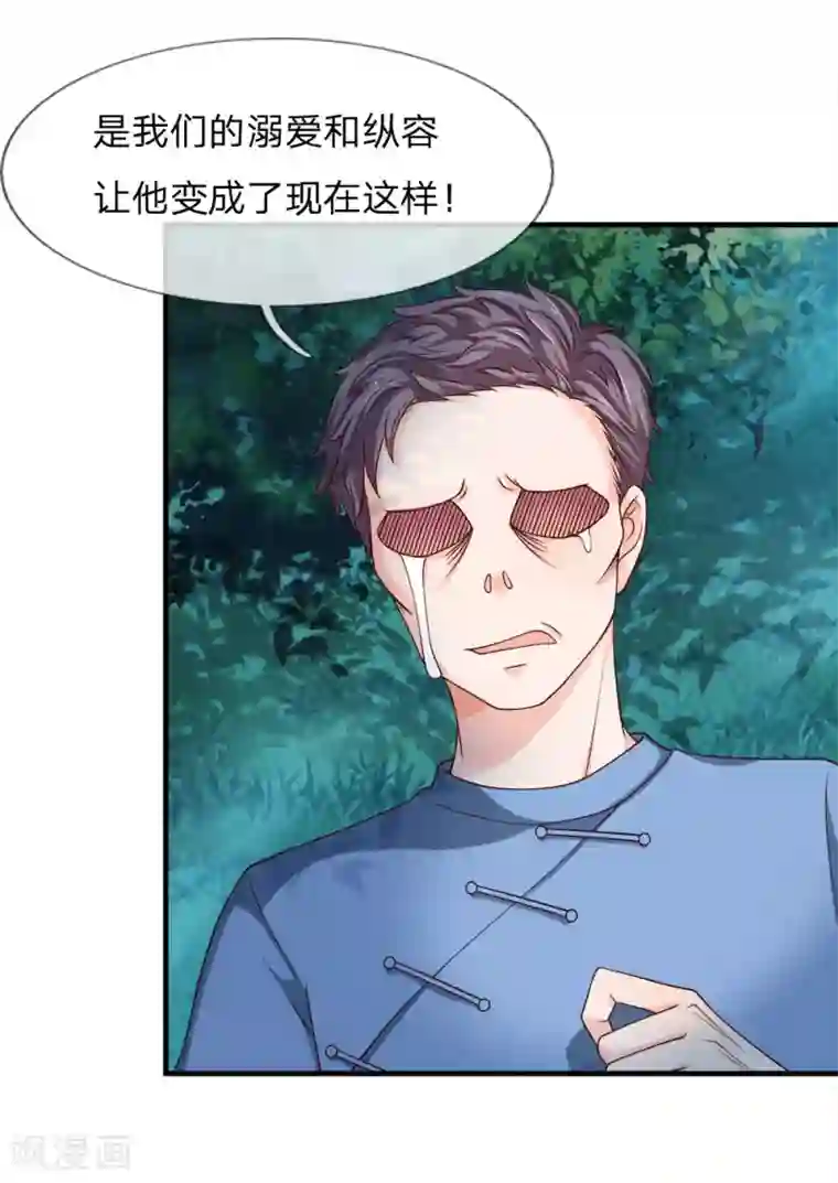 抱紧我的君主大人第233话 魔童身世