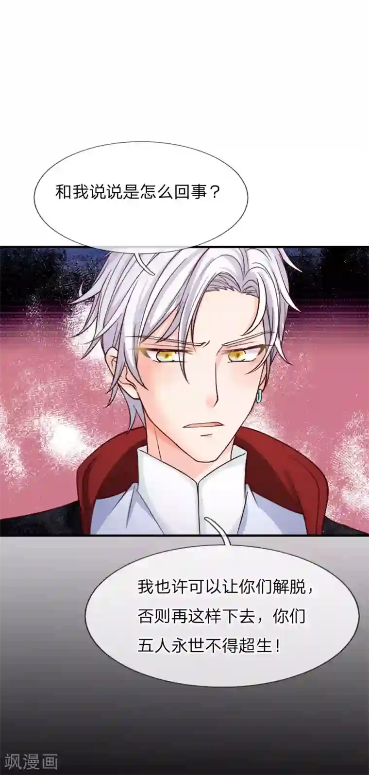 抱紧我的君主大人第233话 魔童身世