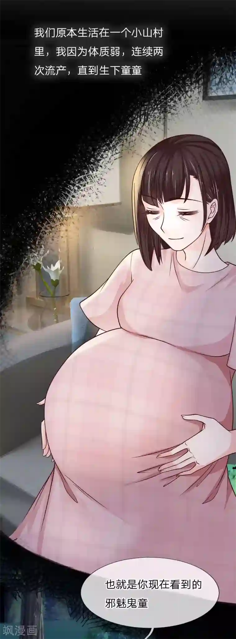 抱紧我的君主大人第233话 魔童身世