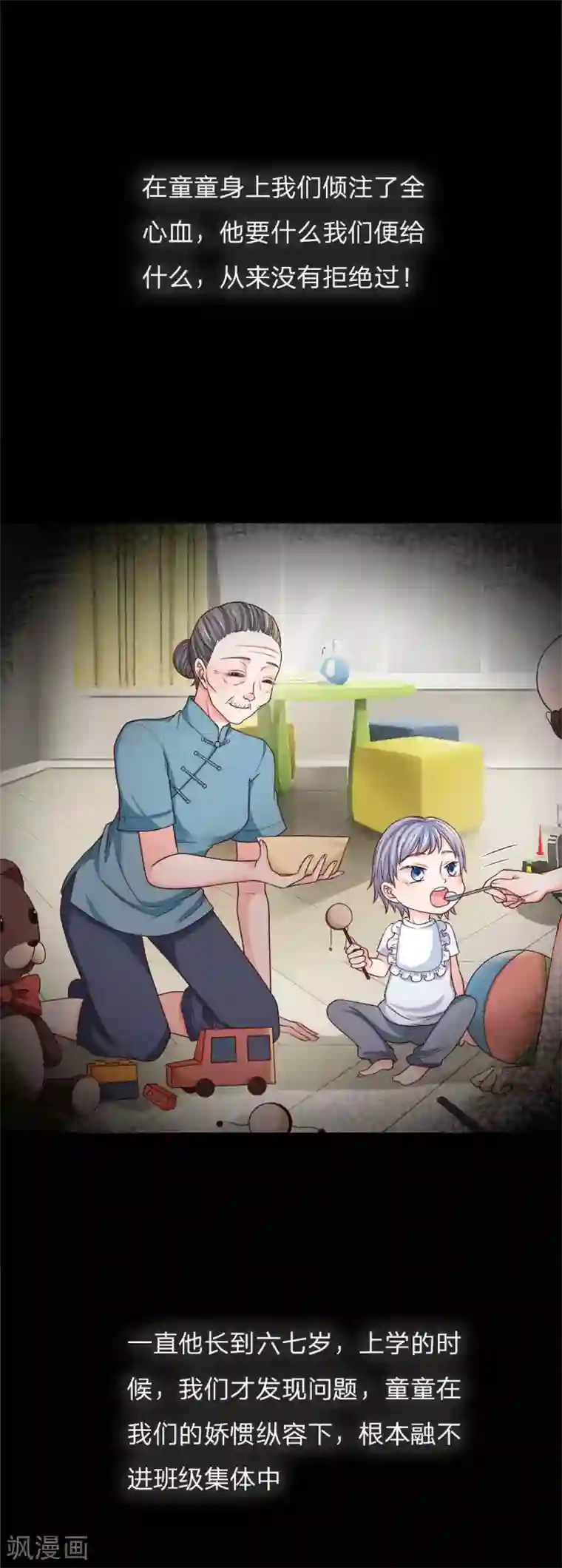 抱紧我的君主大人第233话 魔童身世