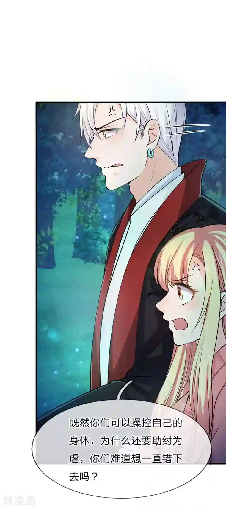 抱紧我的君主大人第234话 家人的觉醒