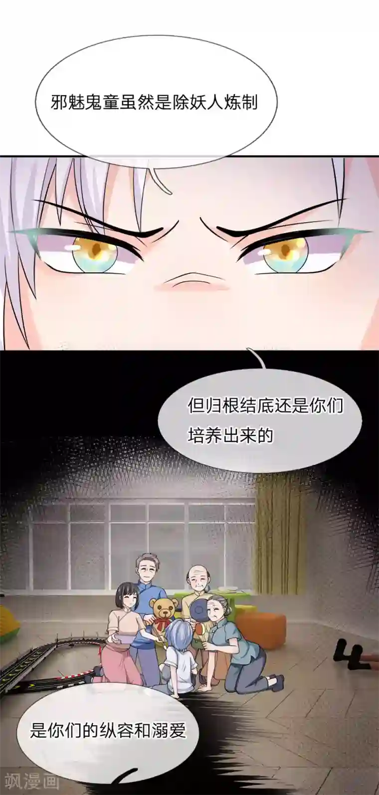 抱紧我的君主大人第234话 家人的觉醒