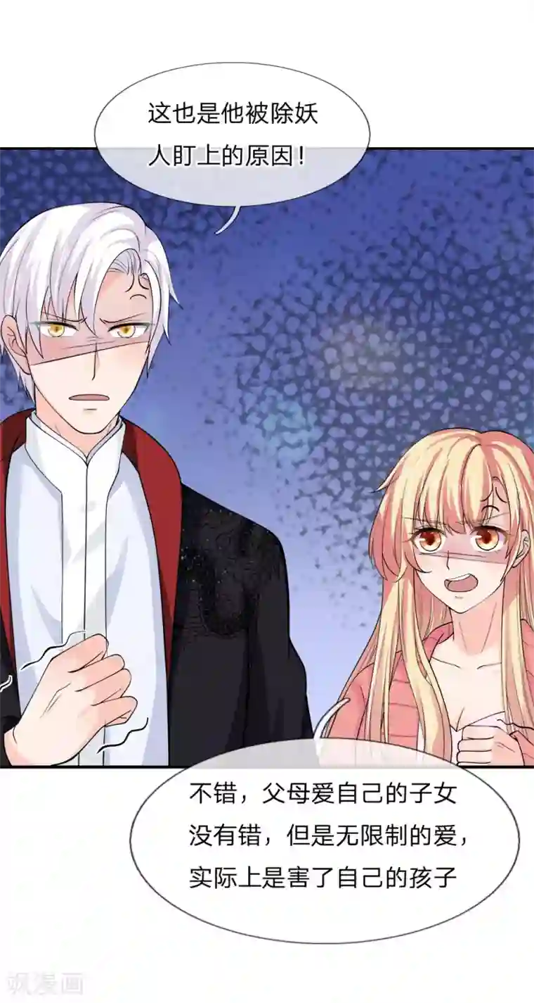 抱紧我的君主大人第234话 家人的觉醒