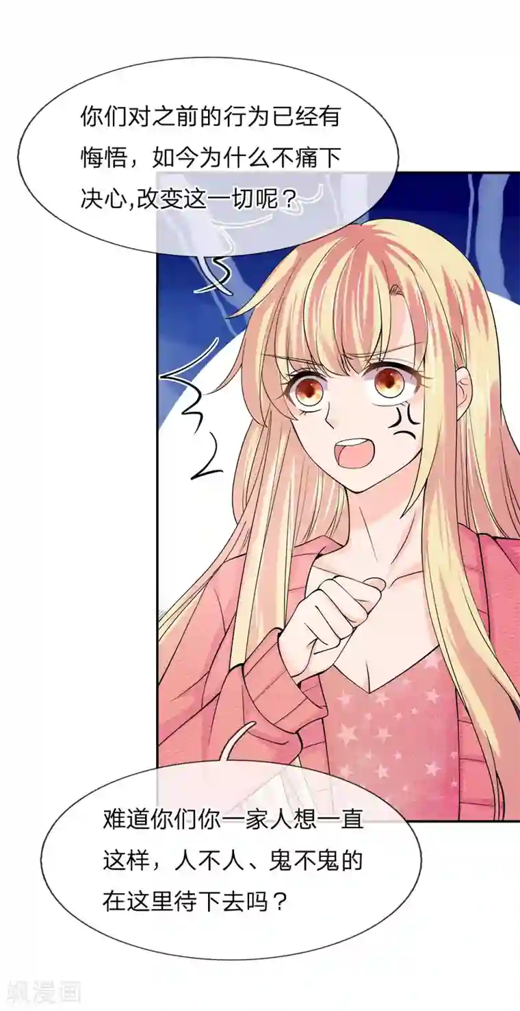 抱紧我的君主大人第234话 家人的觉醒