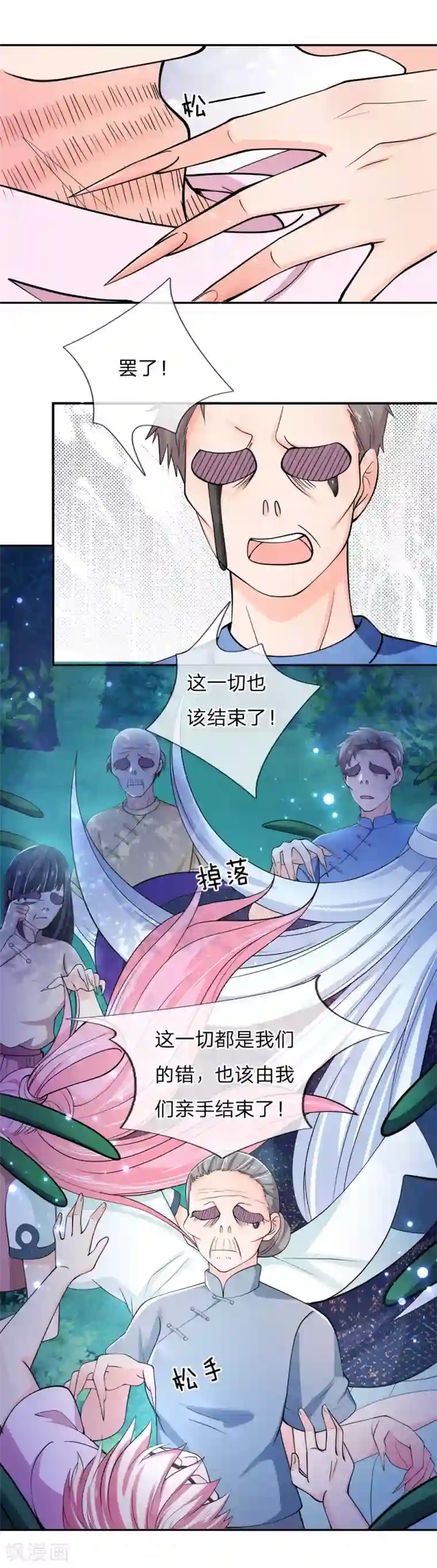 抱紧我的君主大人第234话 家人的觉醒