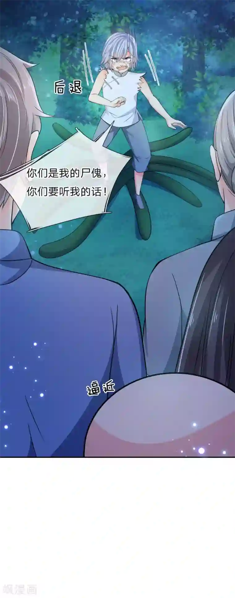 抱紧我的君主大人第234话 家人的觉醒