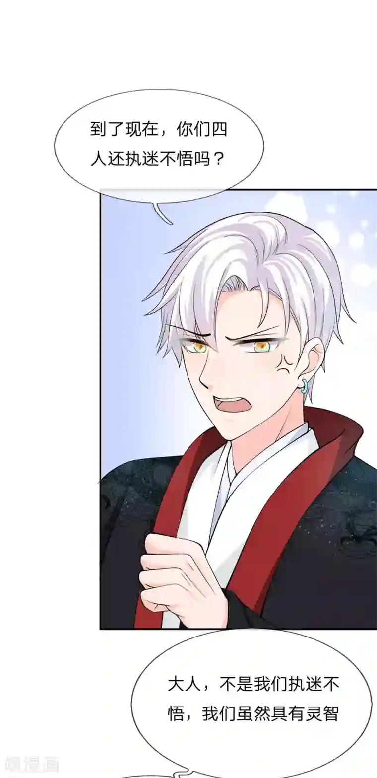 抱紧我的君主大人第234话 家人的觉醒