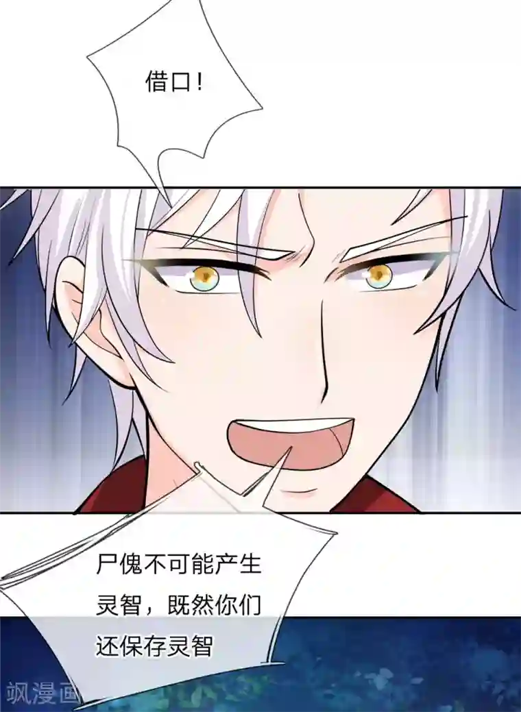 抱紧我的君主大人第234话 家人的觉醒