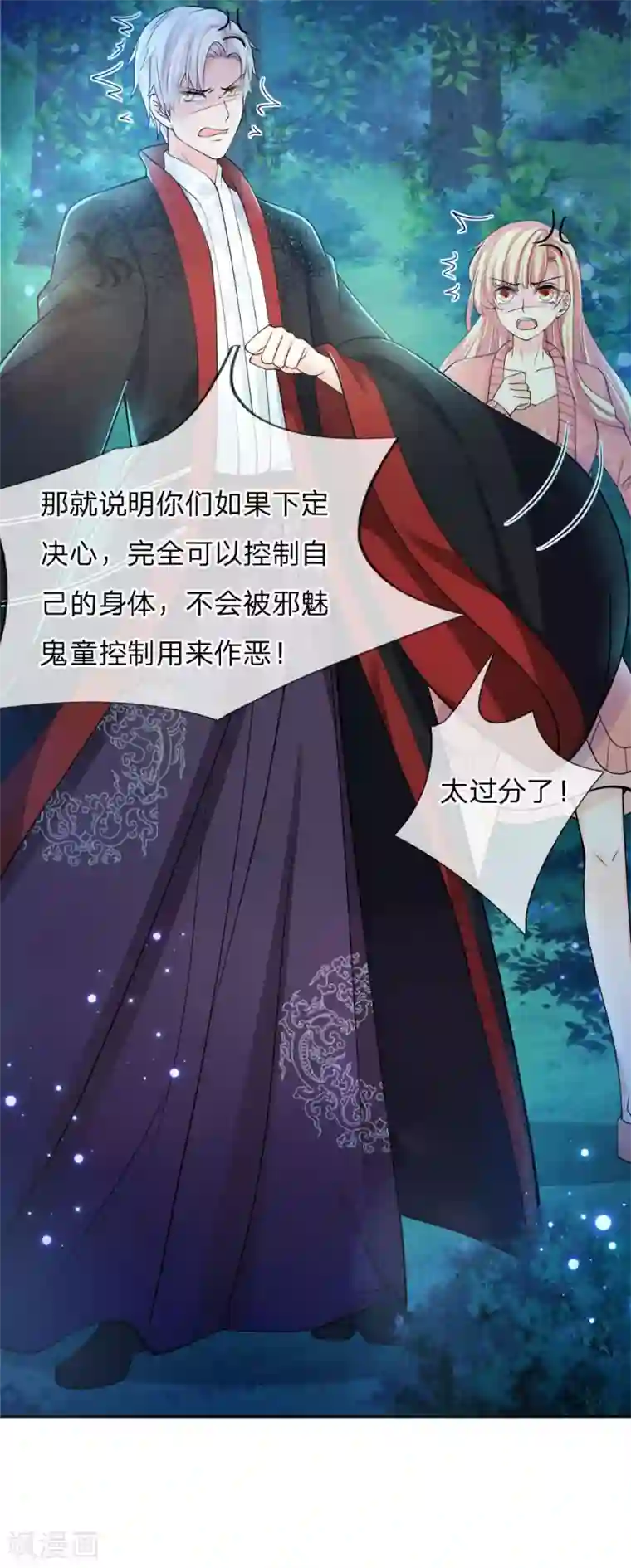 抱紧我的君主大人第234话 家人的觉醒