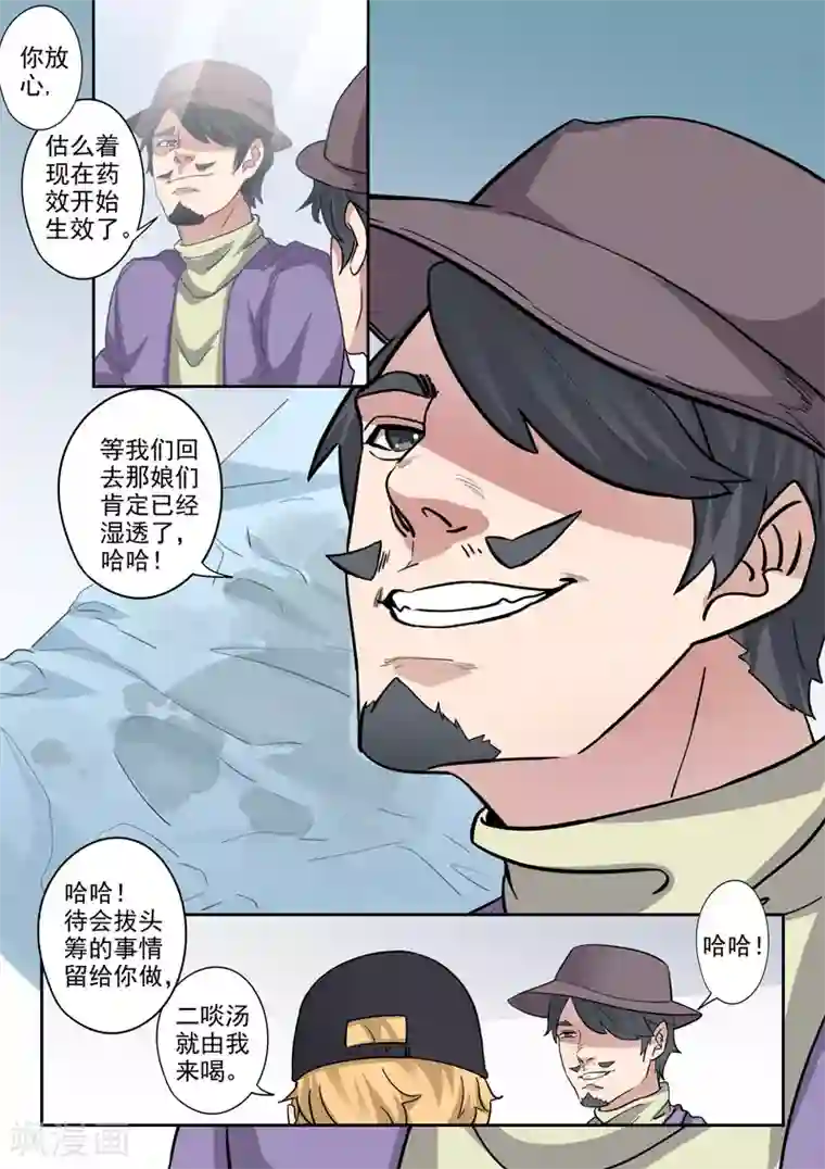 透视之眼（精修版）第309话