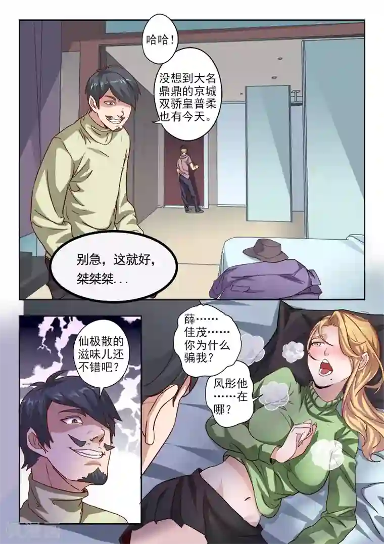 透视之眼（精修版）第310话