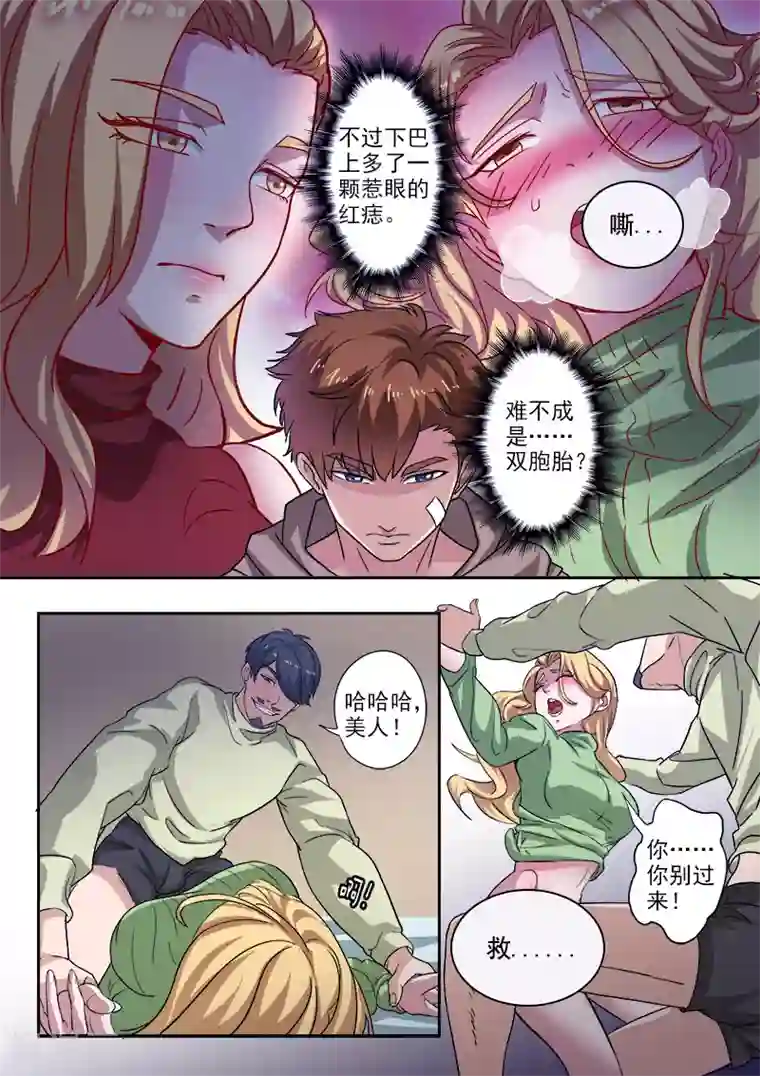 透视之眼（精修版）第310话