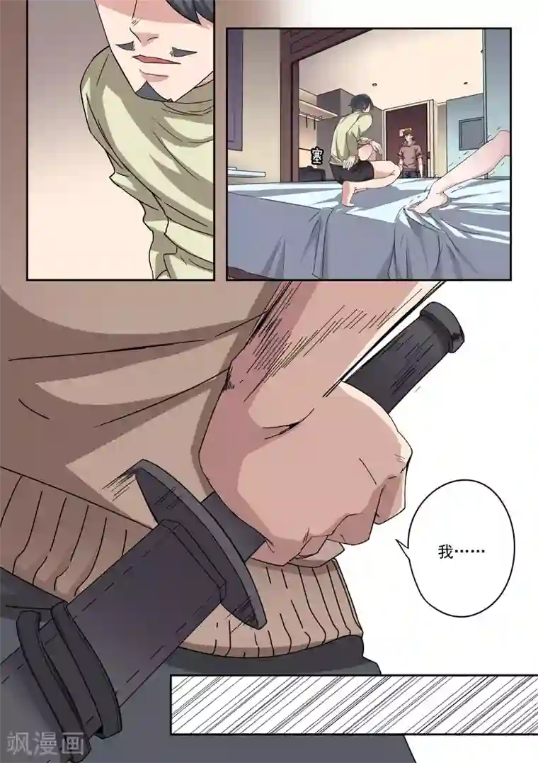 透视之眼（精修版）第311话