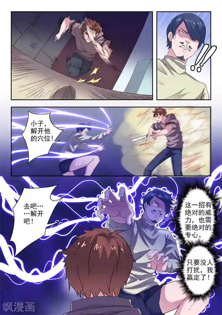 透视之眼（精修版）第311话