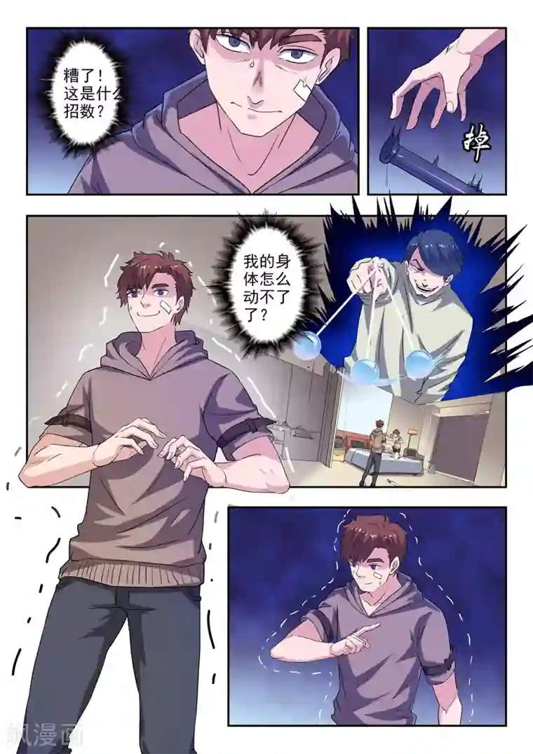 透视之眼（精修版）第311话