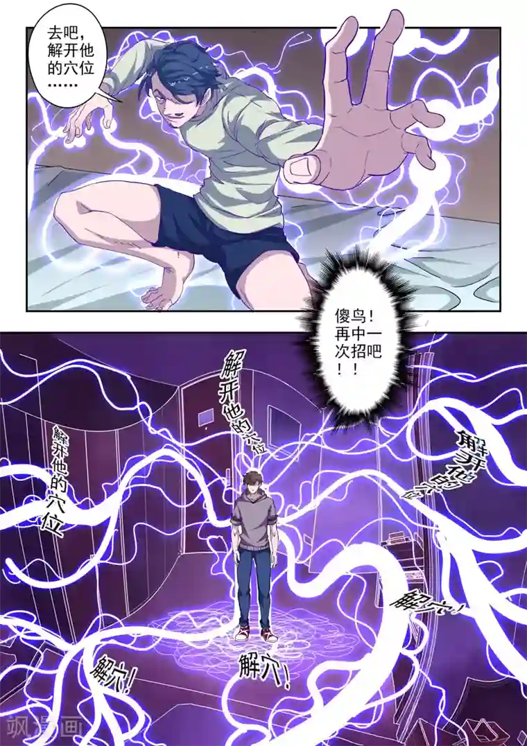 透视之眼（精修版）第312话